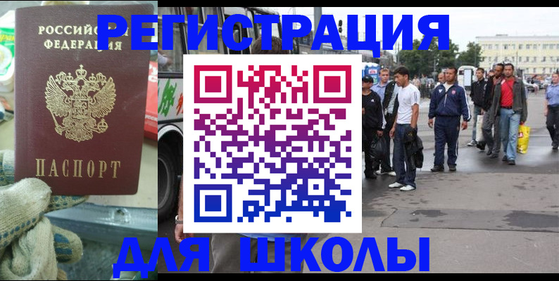 регистрация для школы в Саранске